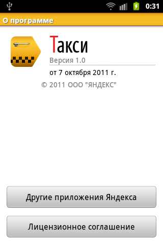 Яндекс.Такси, информация