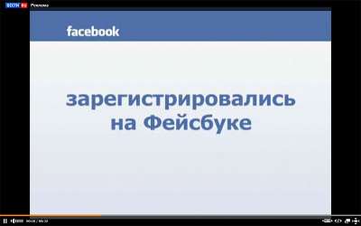 Скриншот рекламы facebook в Вести.net