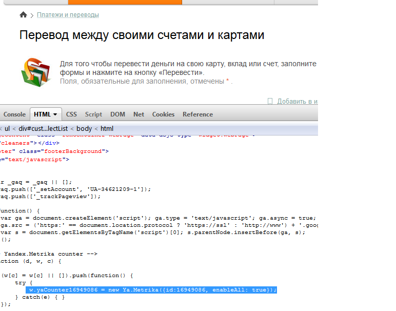 Яндекс.Метрика с enableAll и Google Analytics в личном кабинете на сайте Сбербанка