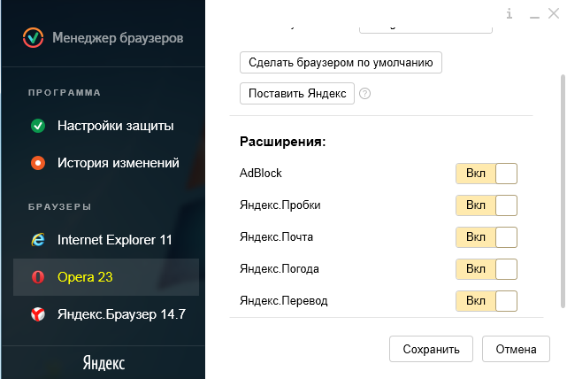 Яндекс, менеджер браузеров
