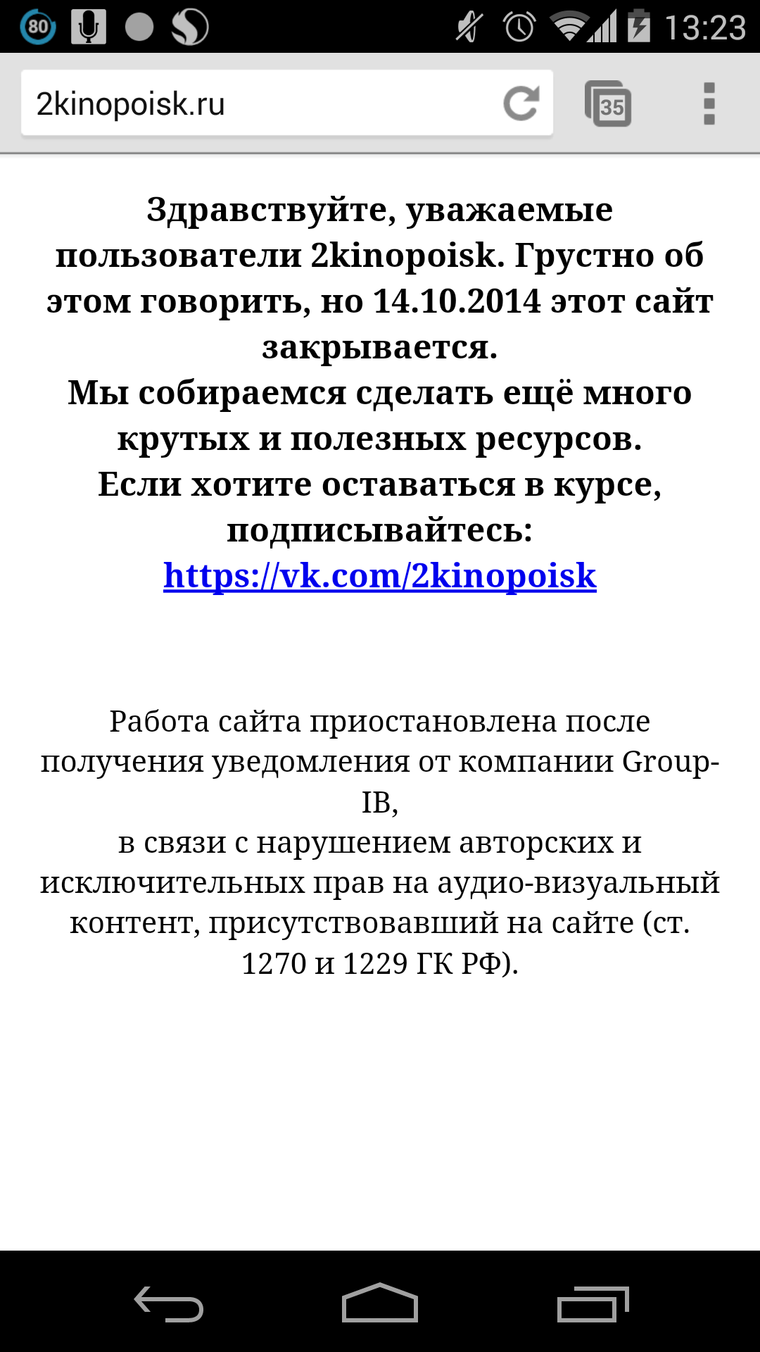 2kinopoisk.ru — anti-piracy, Group-IB
