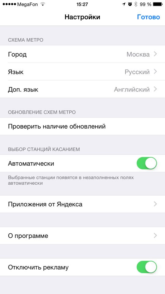 «Яндекс» тестирует баннерную рекламу в приложении «Метро» для iOS