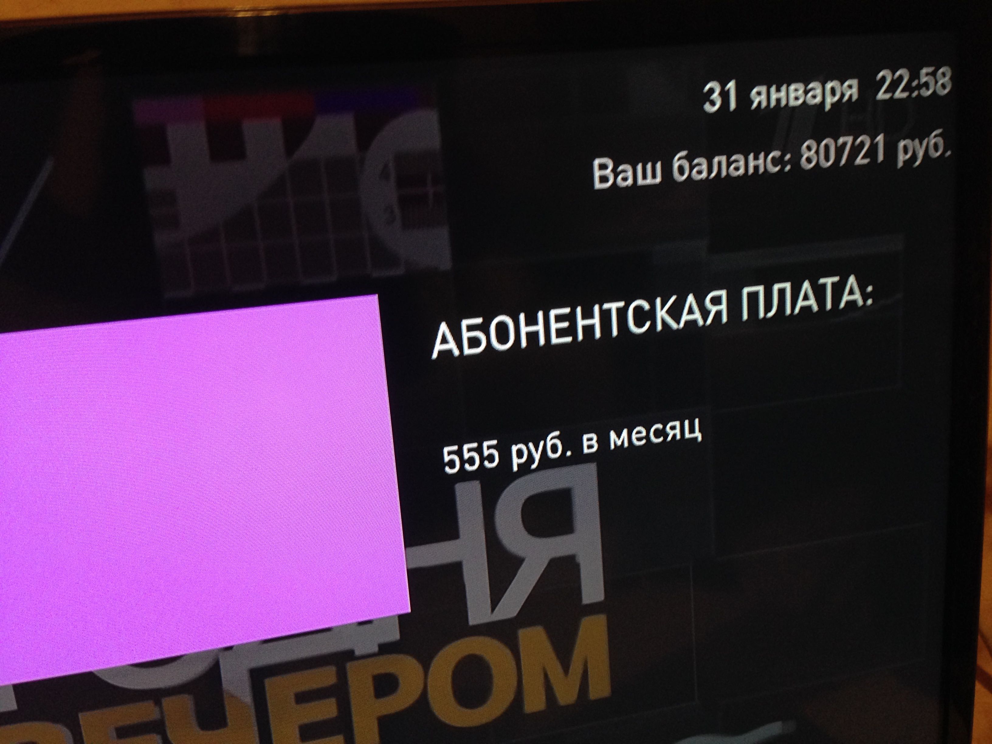 Ростелеком интерактивное ТВ способно отображать на экране тарифы на телевидение. 555 рублей в месяц