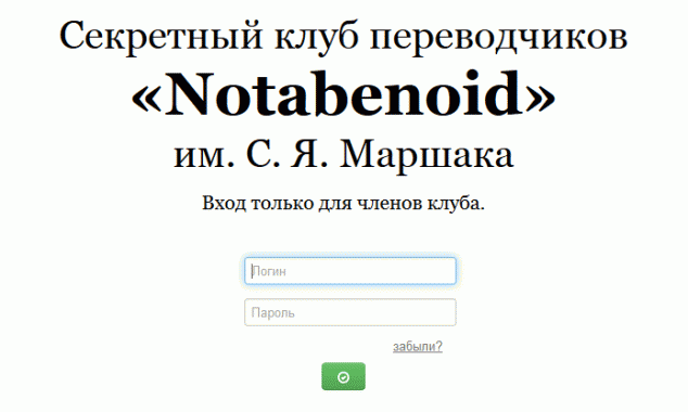notabenoid.org — закрытый наследник сайта колллективных переводов титров для сериалов и кино Notabenoid.com