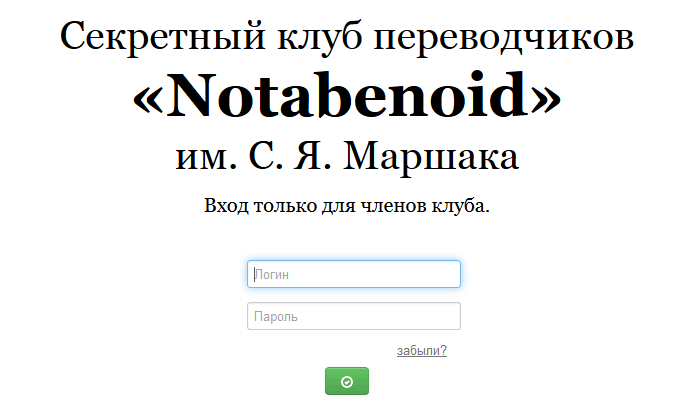 notabenoid.org — закрытый наследник сайта колллективных переводов титров для сериалов и кино Notabenoid.com
