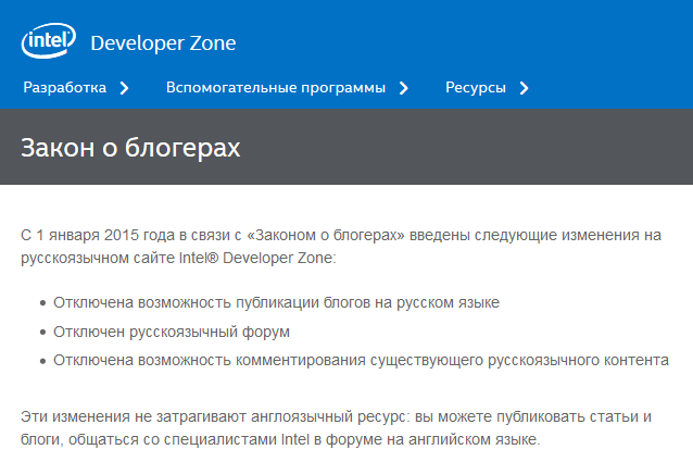 Intel Developer Zone отключил русский язык по закону о блогерах