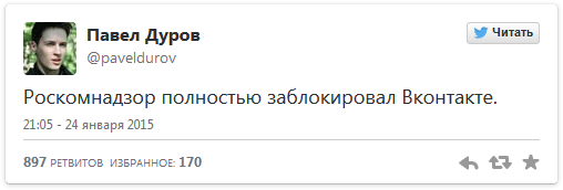 Фальшивый Павел Дуров шутит в Twitter про ВКонтакте и блокировку Роскомнадзора