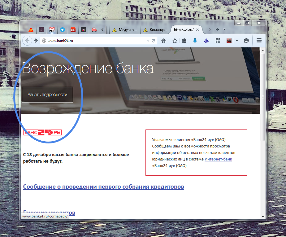 Возрождение банка24.ру, кнопка Узнать подробности ведёт на сервис Точка
