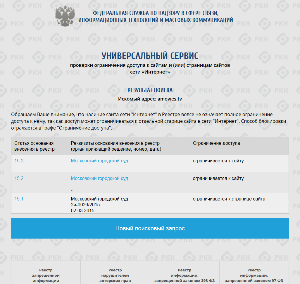 Amovies.tv заблокирован за пиратство по решению Московского городского суда