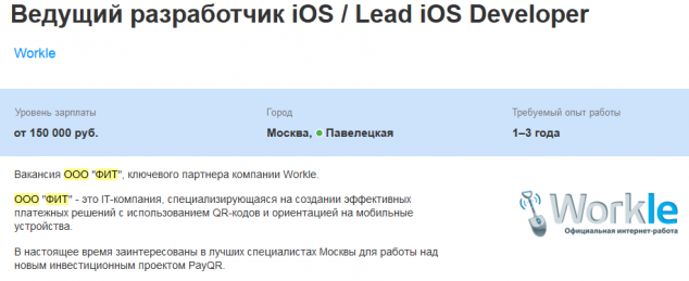 Вакансия Ведущий разработчик iOS Lead iOS Developer в Москве, работа в Workle