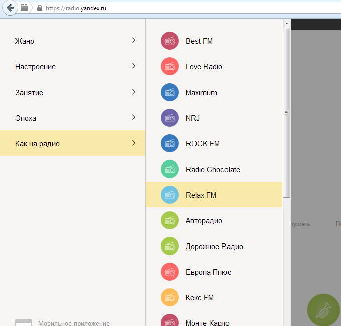 Станция лайт радио. Ян радио. Яндекс Radio. Яндекс.радио — музыкальный сервис. Яндекс радиостанции.