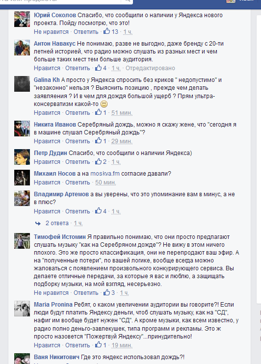 Слушатели Серебряного Дождя не поняли в чём Серебряный дождь и Дмитрий Савицкий обвинили Яндекс.Радио