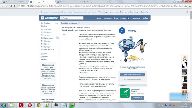 'ВКонтакте