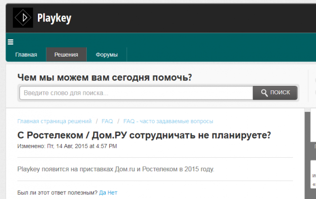 Playkey появятся на ТВ-приставках и Дом.ru и Ростелекома