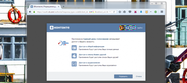 Ростелеком собирает ваших друзей по соцсетям и ваши аудиозаписи через портал Единый день голосования ВКонтакте