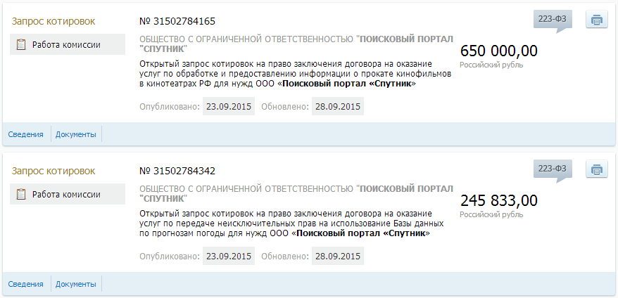 screenshot-zakupki.gov.ru 2015-09-28 18-44-58