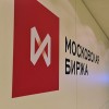 MOEX, Московская биржа