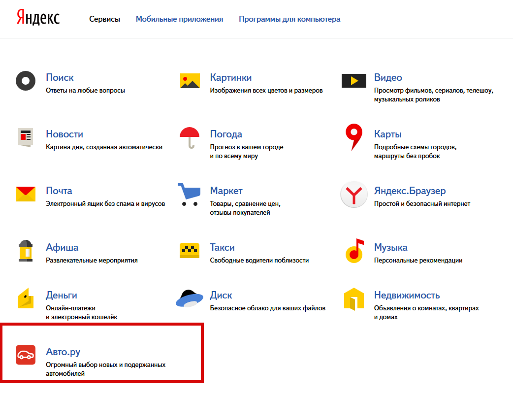 Юниты яндекса. Сервисы Яндекса список. Значки сервисов Яндекса.