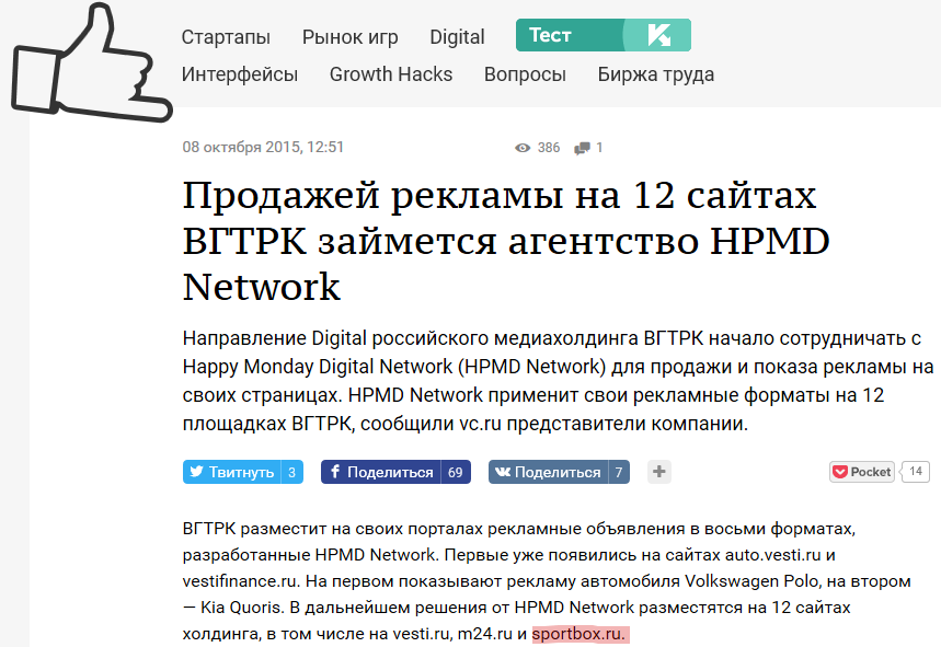 vc.ru публикация о HPMD Network, sportbox.ru, ВГТРК