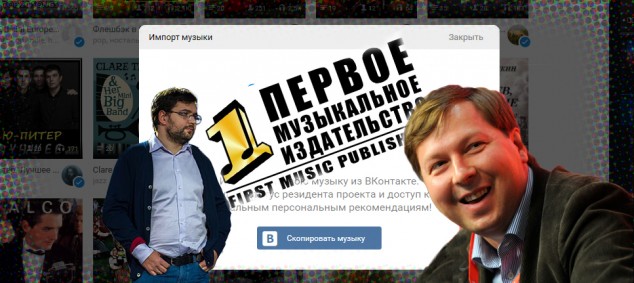 Первое музыкальное издательство ВКонтакте