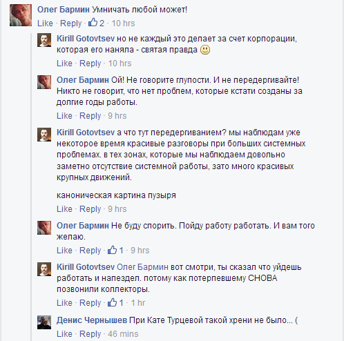 Готовцев про абонент Билайна Роман Клименко получил угрозы от коллекторов
