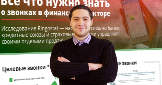 Константин Червяков, коммерческий директор Ringostat