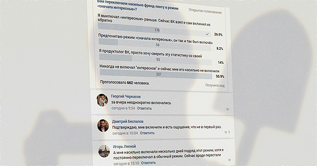 Вконтакте насильно включает ленту интересного в ВКонтакте
