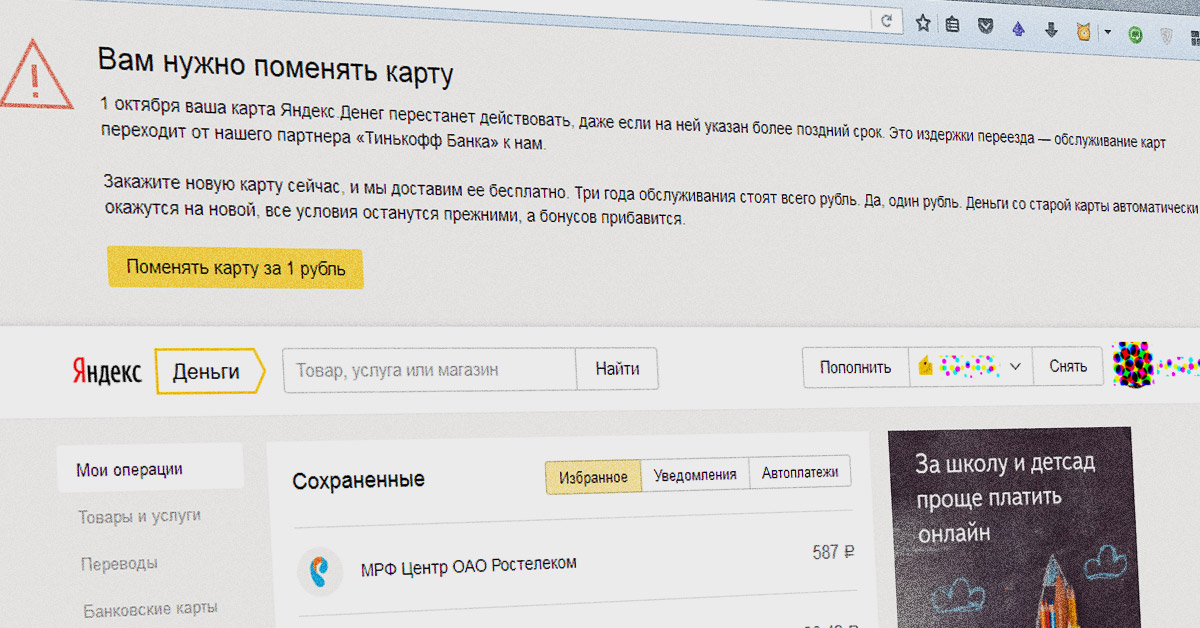 1 октября Яндекс.Деньги отключат свои пластиковые карточки изданные «Тинькофф Банком»