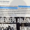 Премьера альбома Ramones, Warner Music Russia во ВКонтакте 2016 Годы жизни музыкантов Рамоунз: Joey Ramone (1951–2001), Johnny Ramone (1948–2004), Dee Dee Ramone (1951–2002) Tommy Ramone (1949–2014)