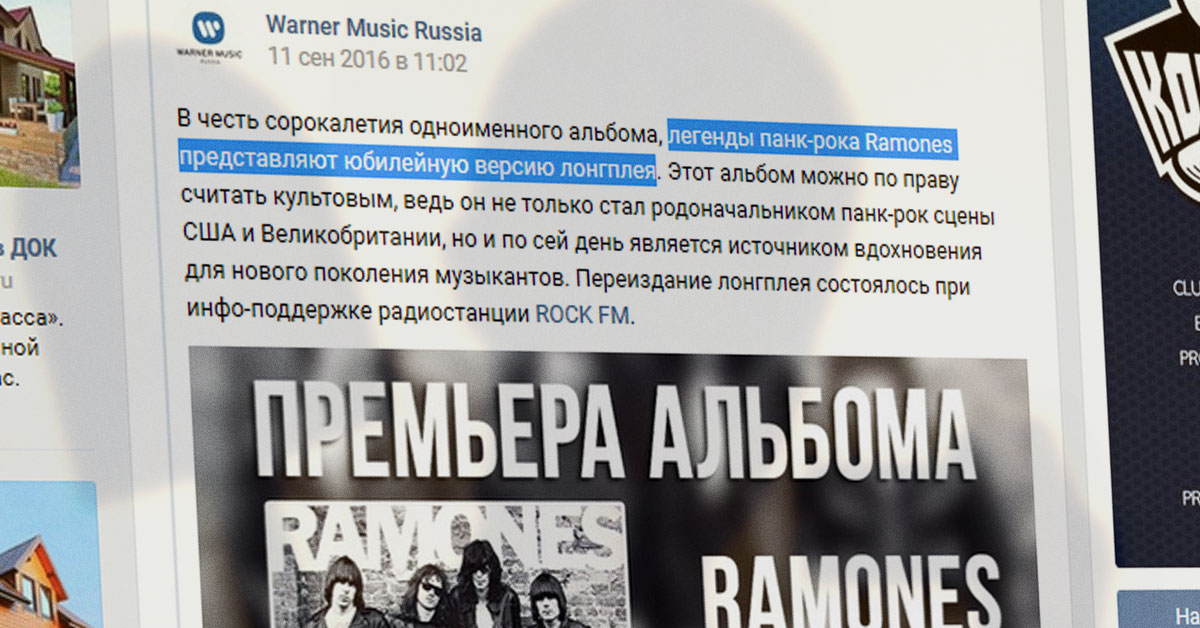 Премьера альбома Ramones, Warner Music Russia во ВКонтакте 2016 Годы жизни музыкантов Рамоунз: Joey Ramone (1951–2001), Johnny Ramone (1948–2004), Dee Dee Ramone (1951–2002) Tommy Ramone (1949–2014)