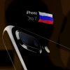 Apple iPhone 7 Россия