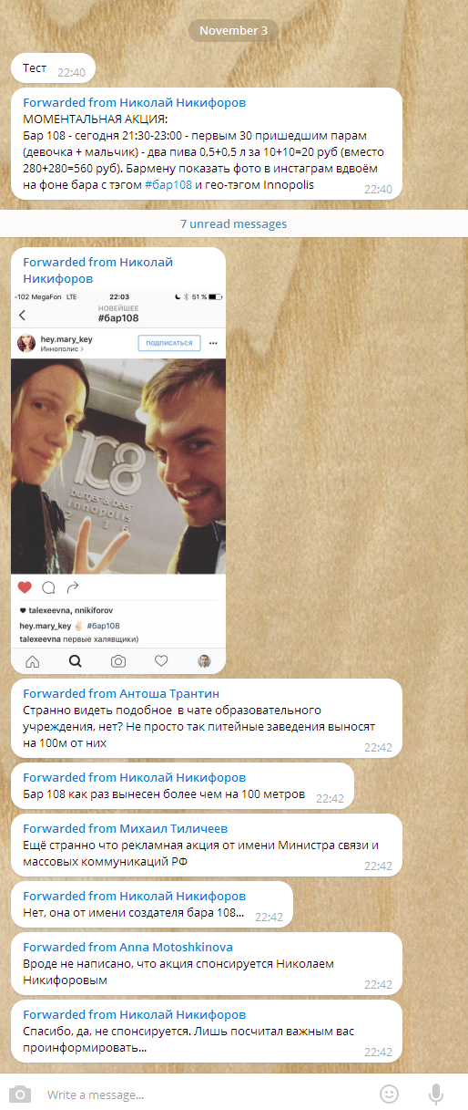 Николай Никифоров из Telegram-чата для жителей Иннополиса пригласил девочек + мальчиков в бар 108
