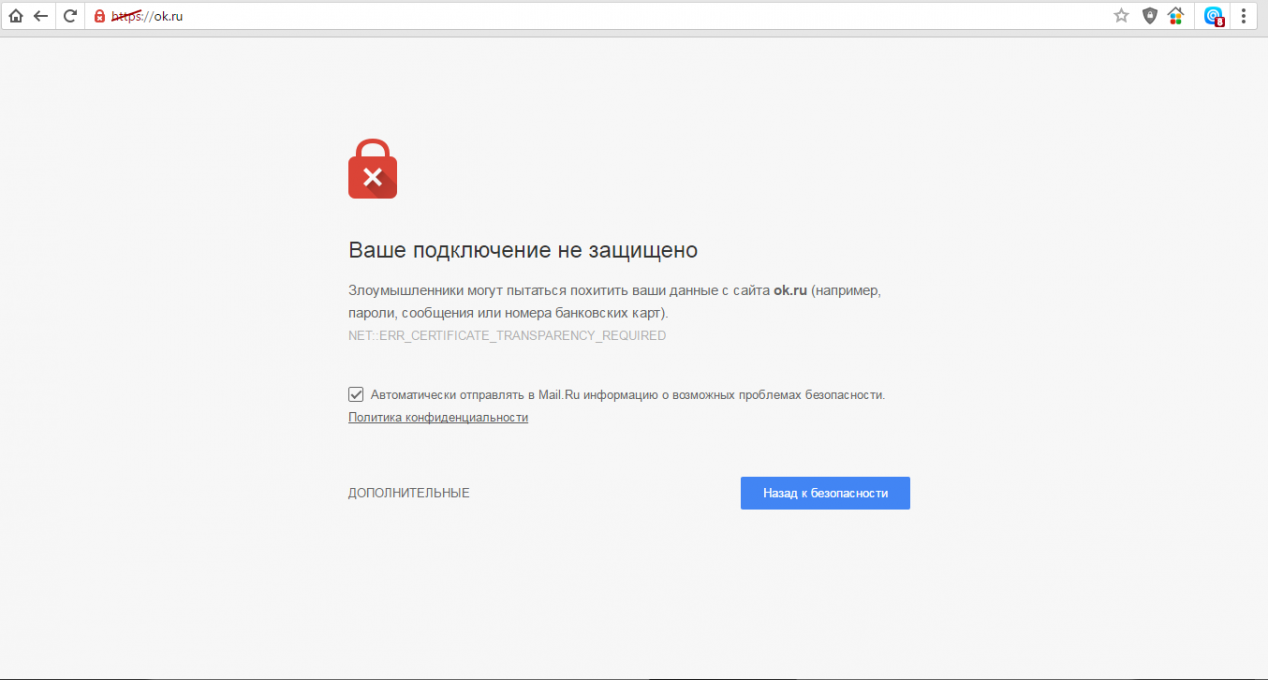 Google chrome не защищено. Предупреждение о безопасности Google Chrome. Ошибка безопасности Яндекс. Ваши данные. Net::err_Cert_Date_Invalid ваше подключение не защищено.