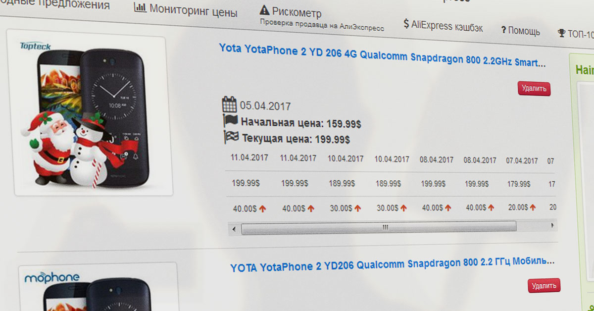 изменение цены YotaPhone 2 в апреле 2017 года, после обновления ПО прошивки смартфона с 5-й до 6- версии Android