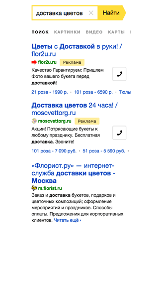 «Яндекс» добавляет в поиске ещё одну строчку рекламы