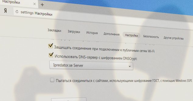 Включение необязательного шифрования по ГОСТу в настройках Яндекс.Браузера версии 17.9.0.2081 под Windows (по умолчанию выключено)