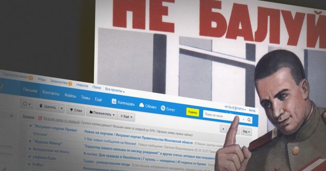 Почта на mail.ru не подходит для хранения служебных документов
