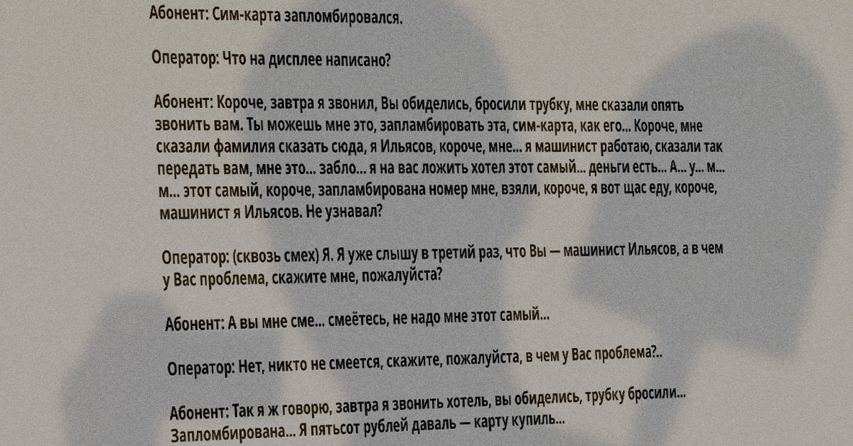 Прикол сим карта запломбировался