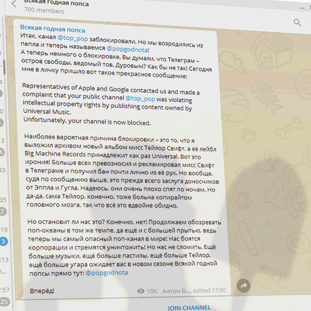 Пирата заблокировали в Telegram