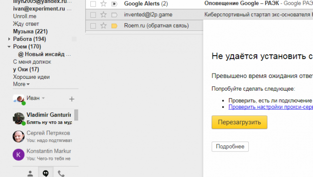 Внешний вид Gmail после блокировки ip Google Роскомнадзором и Генпрокуратурой 21-22 апреля