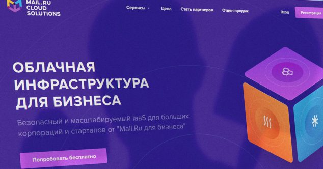облачные сервисы mail.ru Group