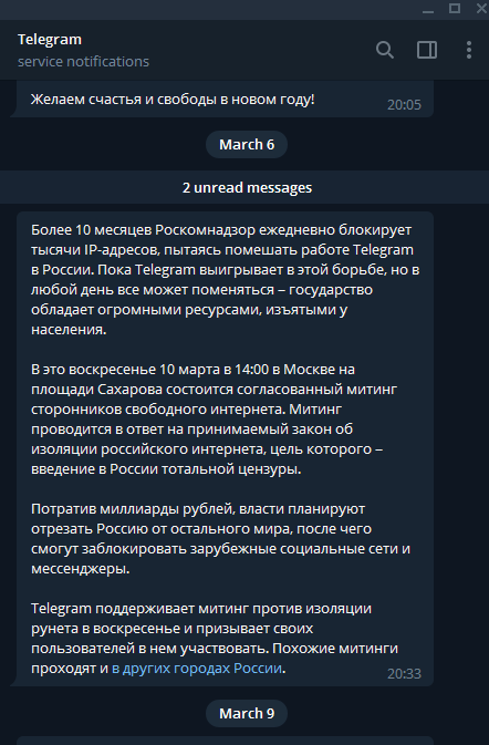 Telegram приглашает на митинг в защиту Рунета от изоляции