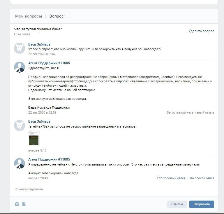 ВКонтакте начал банить пользователей за голосование в опросах (UPD: Не за голосование)