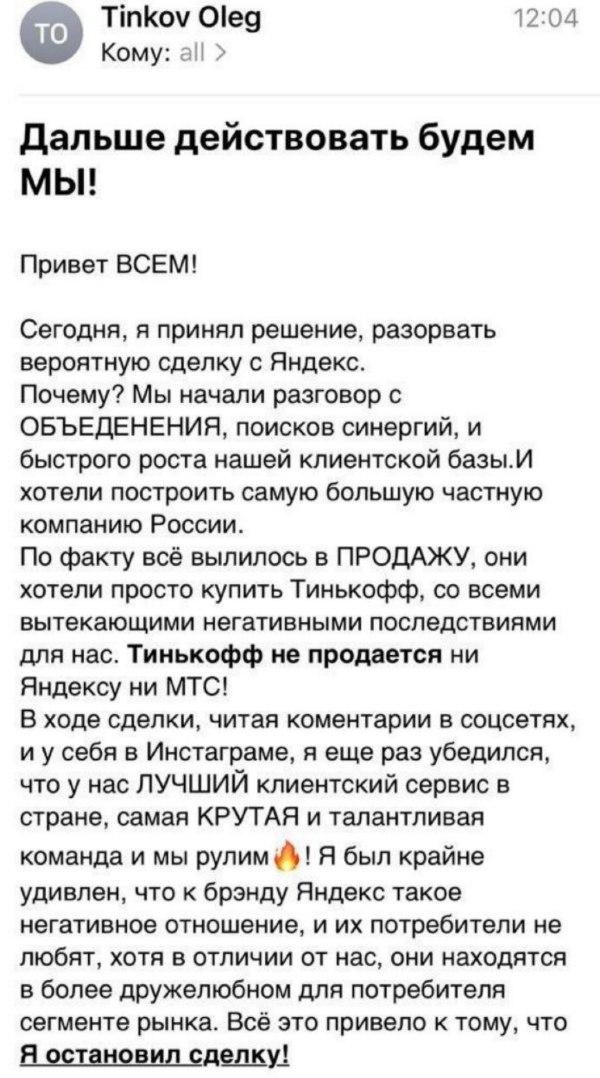 Олег Тиньков обозвал Яндекс плохими словами и отказался продавать банк кому-либо вообще