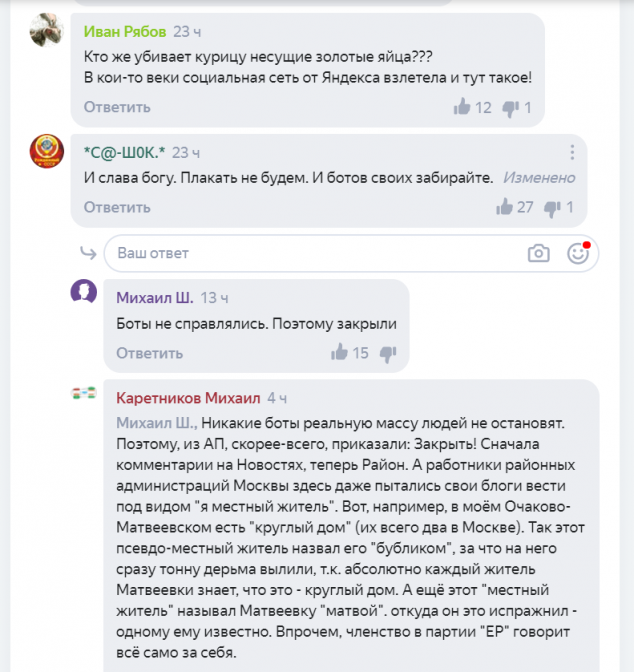 Яндекс закрыл «Район» — ещё одна соцсеть не взлетела