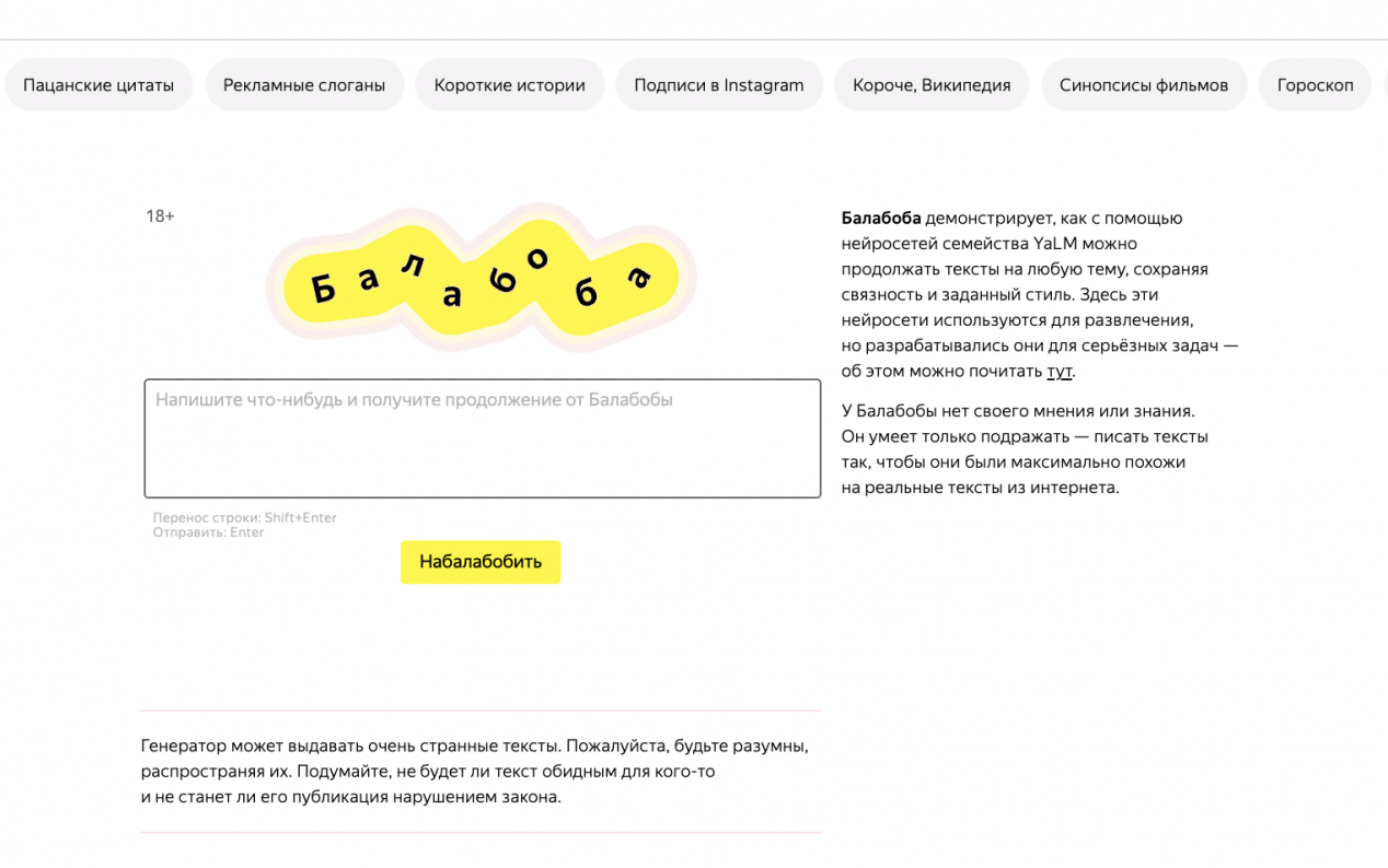 Нейросеть текст на английском. Балабоба нейросеть. Яндекс балабоба. Нейросеть Яндекс. Нейросеть Яндекс генерация текста.