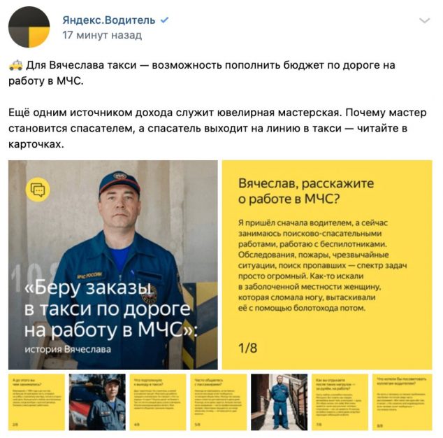 Яндекс «сдал» сотрудника МЧС, подрабатывавшего в такси
