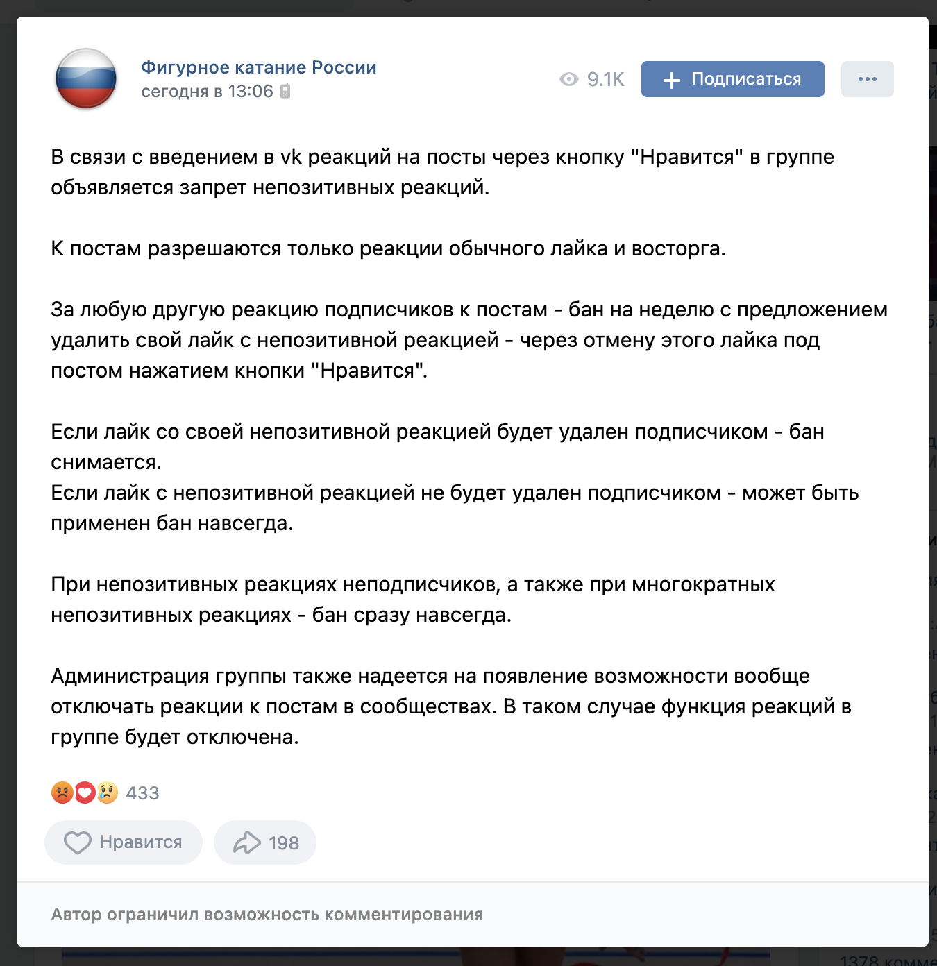 Реакции ВК. Реакции на посты ВК. Реакции Фейсбук. ВК появились реакции. Фейсбук запрещен в россии или нет