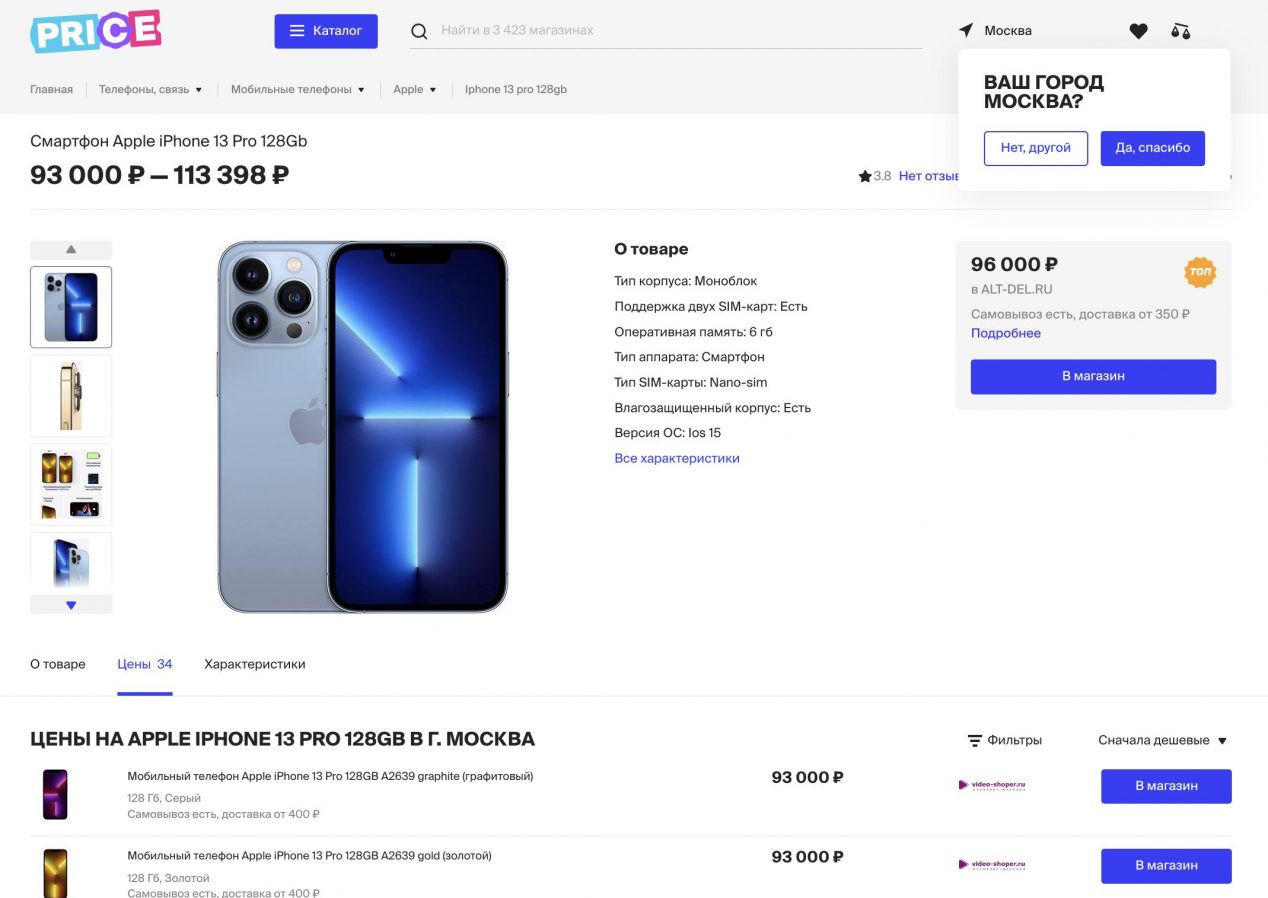 price.ru и iphone 13 pro по цене ниже рыночной