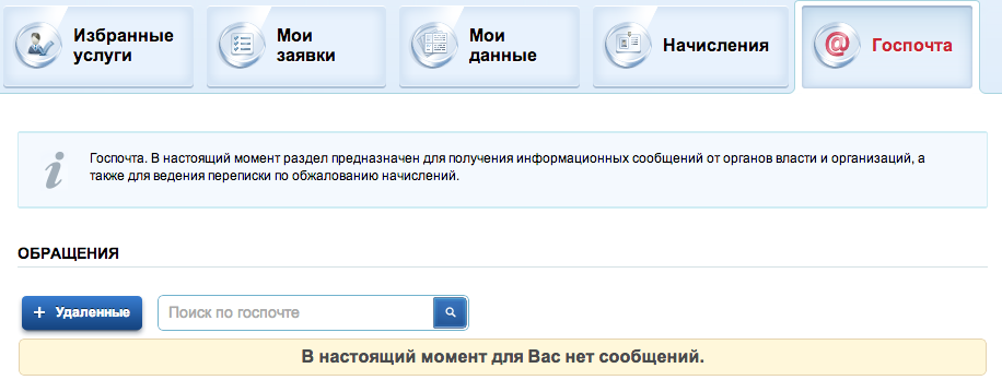 Ру появился. Госпочта госуслуги. Раздел госпочта на госуслугах. Сервис госпочта. Государственная электронная Почтовая система (ГЭПС).